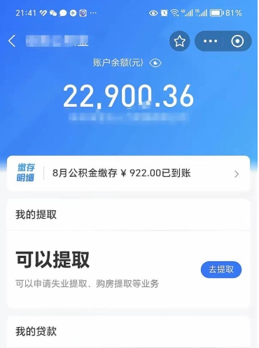 商丘代提公积金怎么收费（代提公积金多少费用）